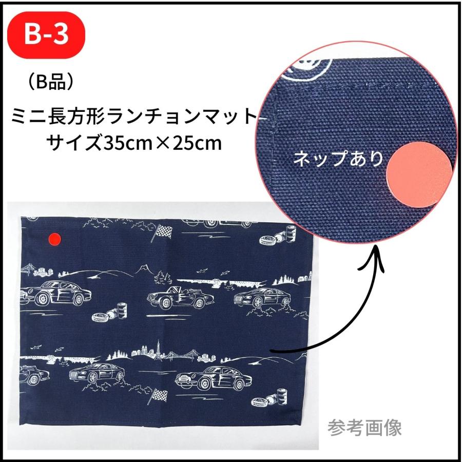 アウトレット ランチョンマット セール 300円 子供 ナフキン 入園 入学