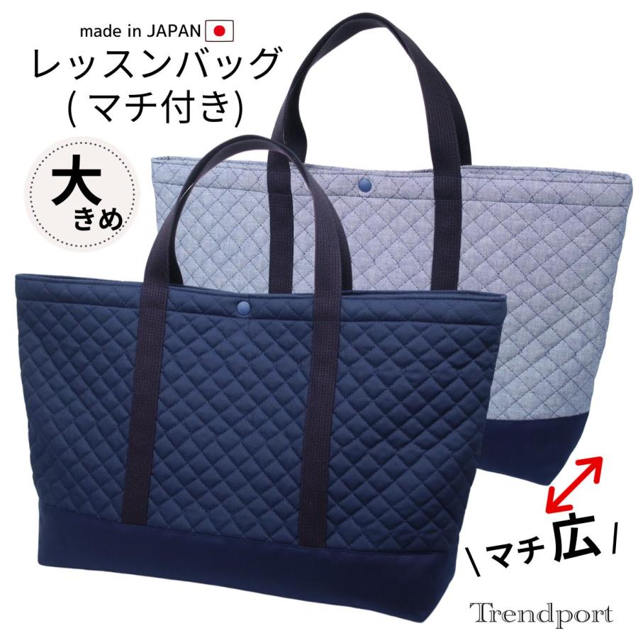 レッスンバッグ 大 無地 横幅48cm 縦28cm マチ10cm キルティング 幼稚園 保育園 小学校 B4 日本製 子供 男の子 女の子 Bl D 入園入学お受験の店トレンドポート 通販 Yahoo ショッピング