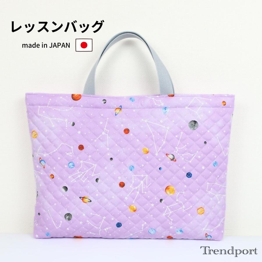 レッスンバッグ 宇宙と星座 パープル キルティング 子供用 A4 B4