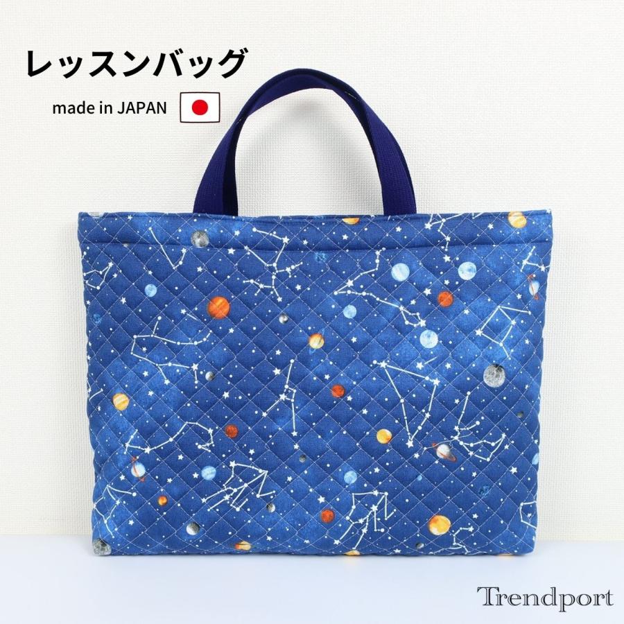 レッスンバッグ 宇宙と星座 ネイビー キルティング 子供用 A4 B4