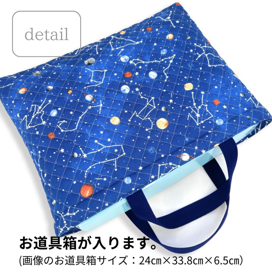 レッスンバッグ 宇宙と星座 ネイビー キルティング 子供用 A4 B4