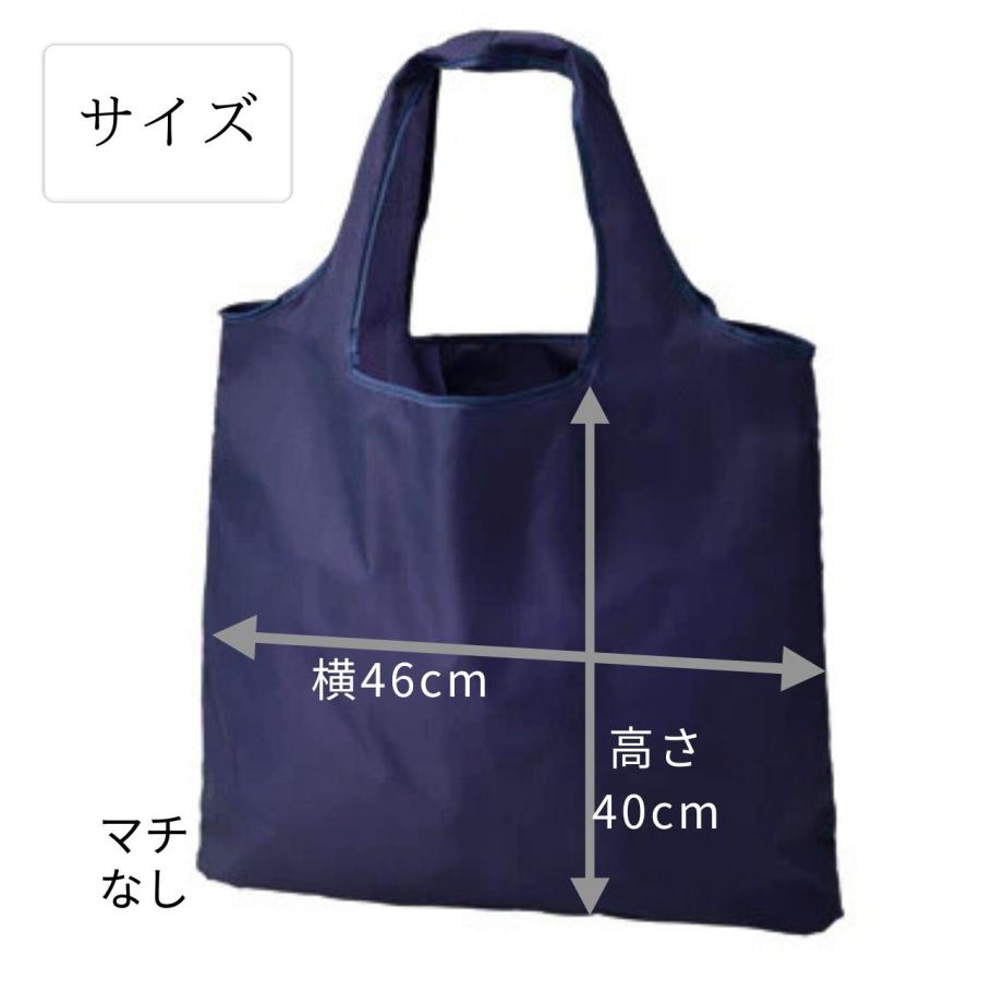 エコバッグ 無地 ネイビー 大 ポケットイン マイバッグ 受験 入学 入園