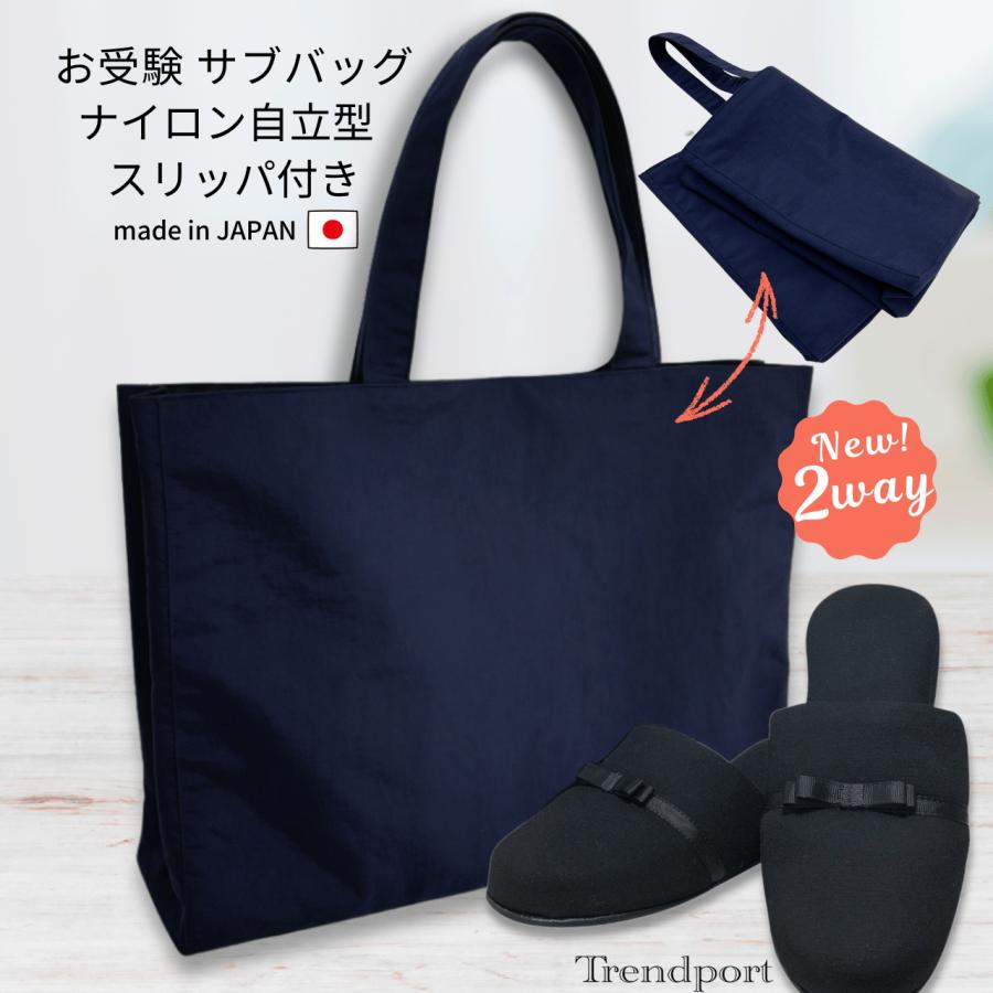 お受験 サブバッグ 自立型 折りたたみ可 大きめ ネイビー ナイロン