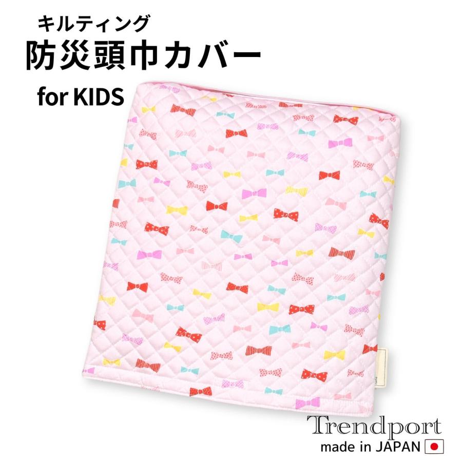 防災頭巾カバー 子供用 キャンディりぼん ピンク 女の子 キルティング