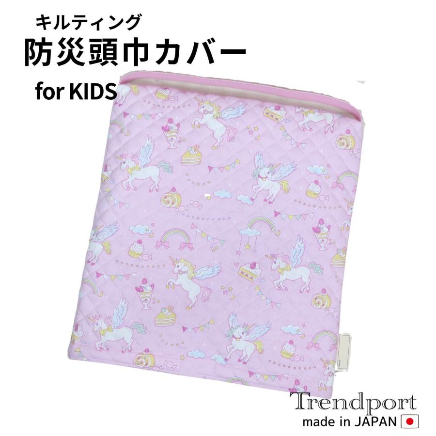防災頭巾カバー 子供用 ユニコーン パープル キルティング 保育園