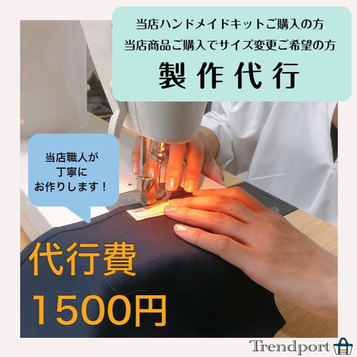 製作代行 1500円 サイズ変更 当店商品 レッスンバッグ シューズバッグ