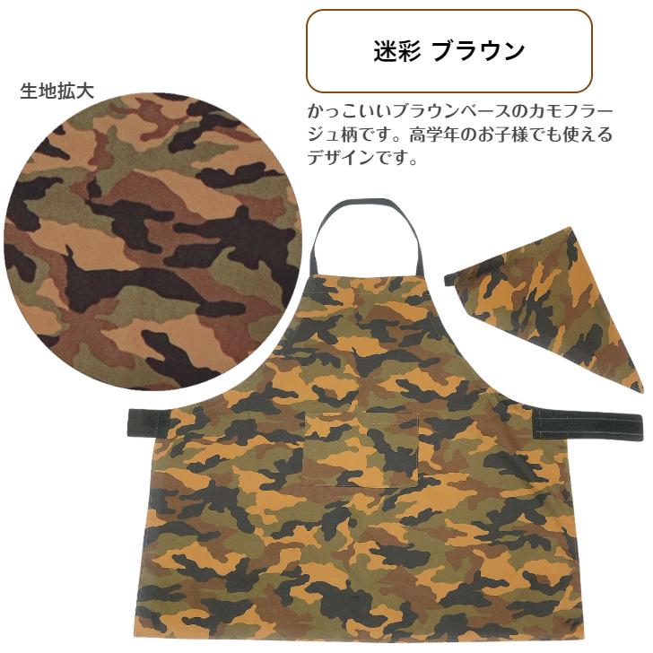 エプロン 子供 130 小学生 三角巾つき 家庭科 男の子 女の子 キッズ
