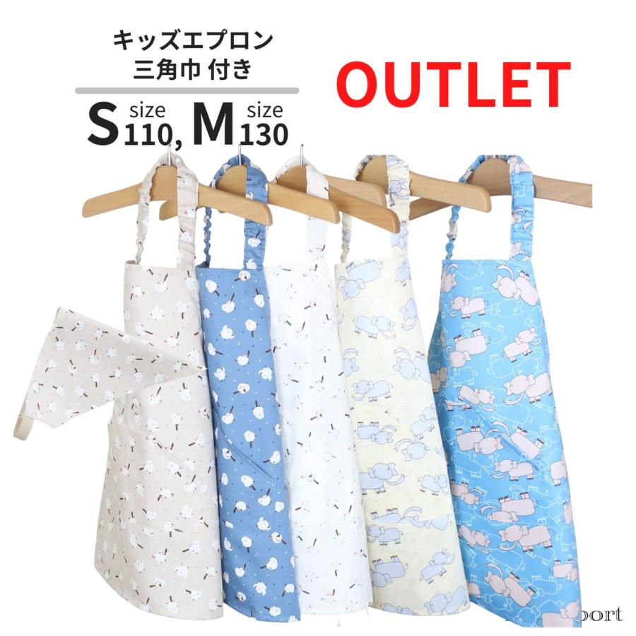 アウトレット 子供 エプロン かぶるだけ 三角巾 セット ゴム キッズ