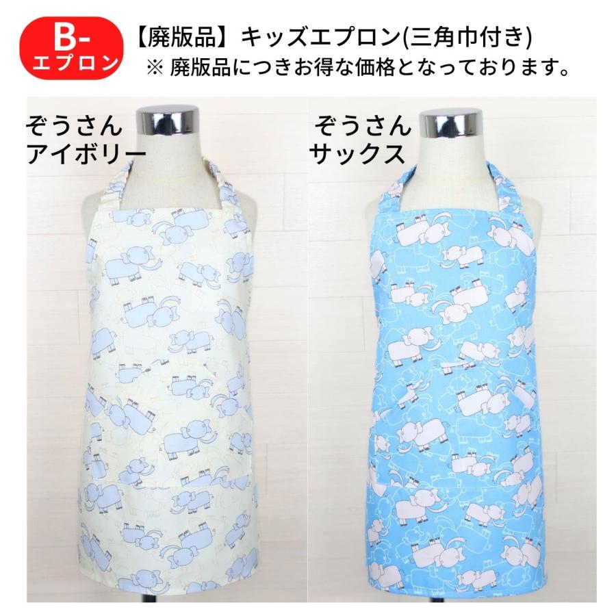 かずりー様キッズエプロン　かぶるだけ　三角巾（追加） アウトレット 子供 エプロン かぶるだけ 三角巾 セット ゴム キッズ