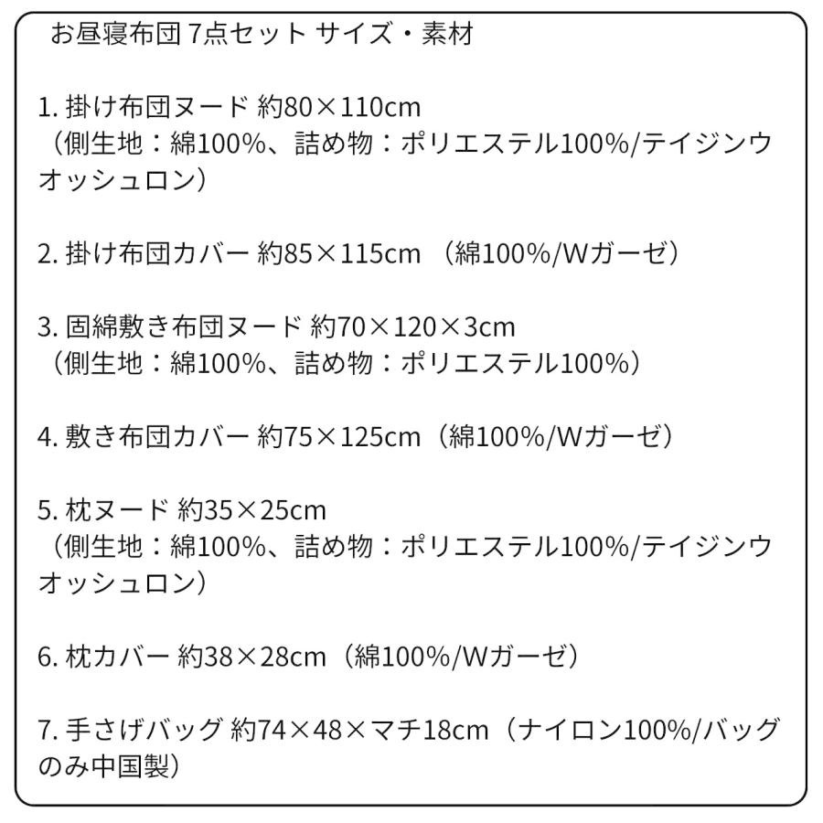 フジキ お昼寝布団 セット 7点 ふとんセット 保育園 お昼寝布団 日本製