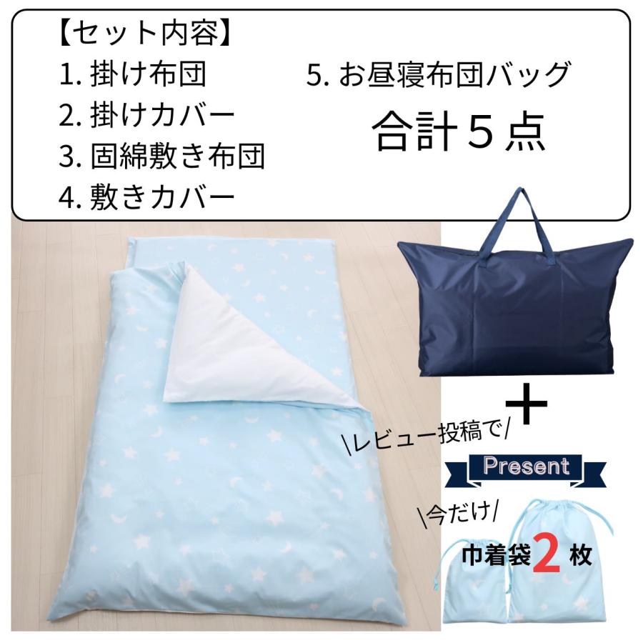 フジキ 保育園 お昼寝布団 セット 5点 巾着袋2枚プレゼント