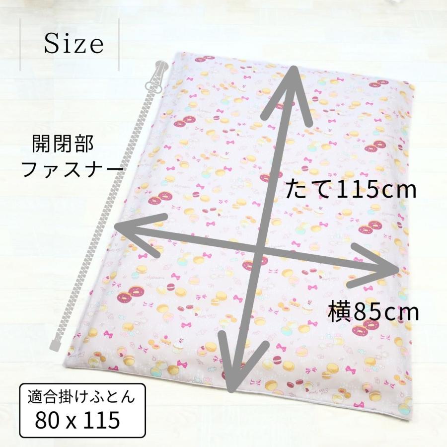 フジキ お昼寝布団 掛け布団 カバー 115 x 85 保育園 お昼寝布団 