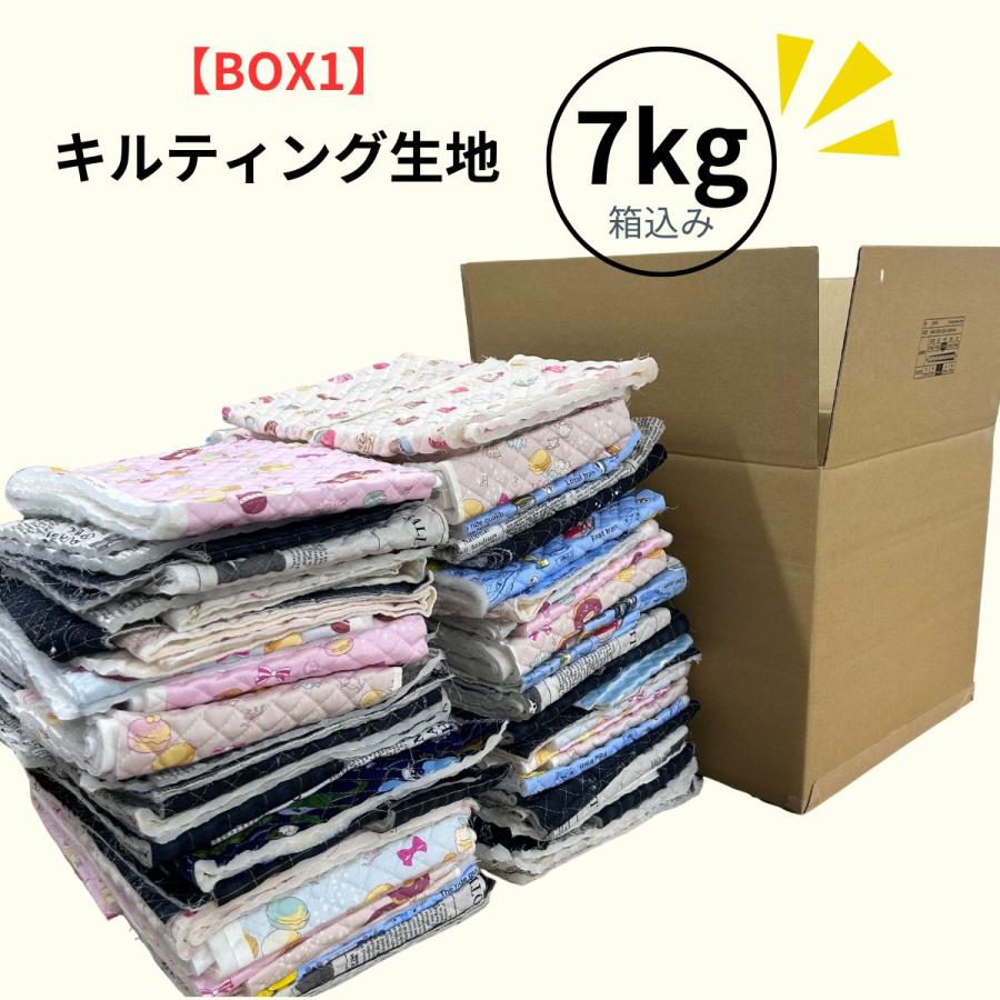 はぎれ セット 箱 7kg ハギレ BOX キルティング オックス ハンドメイド