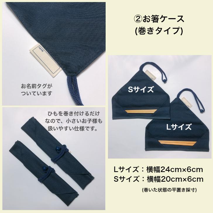 お箸ケース 箸袋 箸入れ 紺色 無地 布 日本製 お受験 幼稚園 小学校 