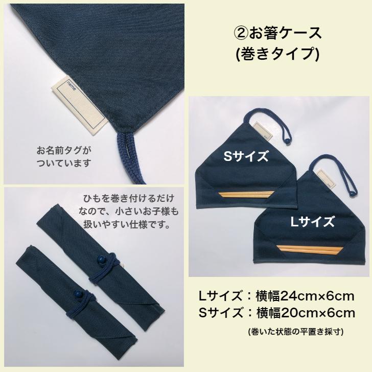 お箸ケース 箸袋 箸入れ 紺色 無地 布 日本製 お受験 幼稚園 小学校 子供 保育園 子供 大人 中学生｜coolmamu｜05