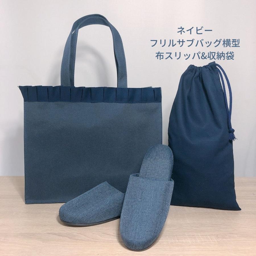 お受験 スリッパ サブバッグ 靴袋 3点セット ネイビー ブッチャー織