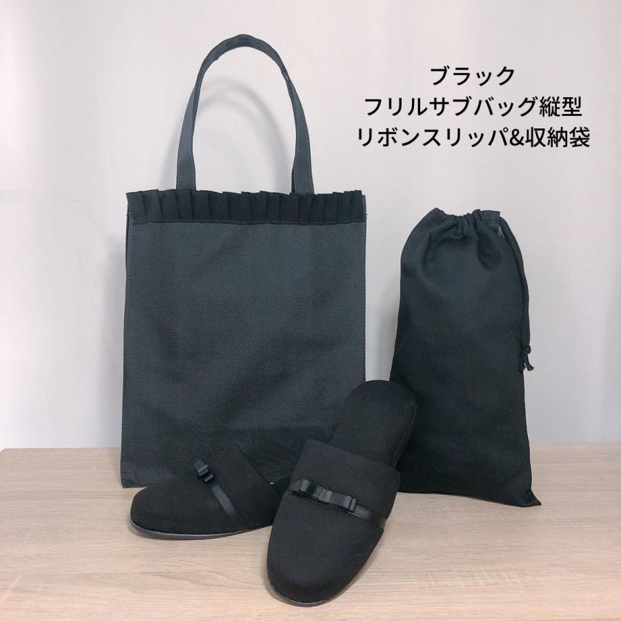 お受験スリッパ サブバッグ 靴袋 3点セット ブラック リボンスリッパ 学校行事 説明会 フォーマル