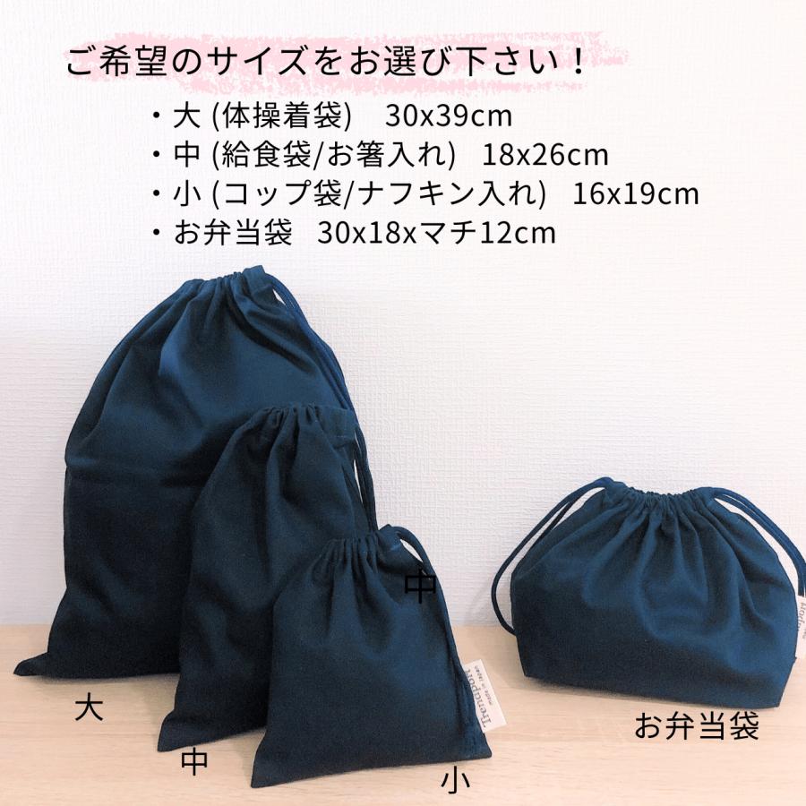 巾着袋 大 無地 コットン 男の子 女の子 ネイビー 紺色 大きめ 体操着