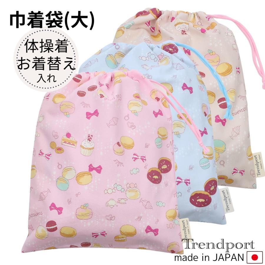 巾着袋 大 おしゃれ 女の子 NEW マカロン 大きめ 体操着袋 お着替え袋