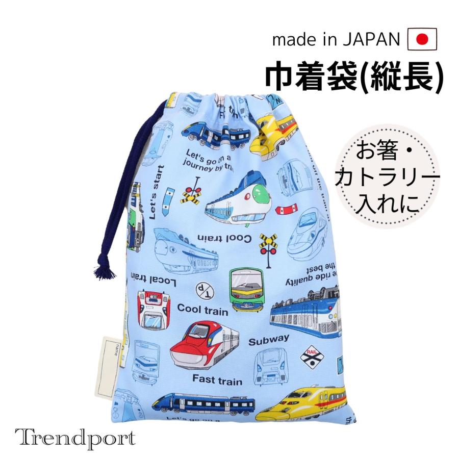 くろみん様　オーダー巾着袋　お箸袋　給食袋　縦長巾着袋　４つ 巾着袋 中 男の子 縦長 いろんな 電車 ライトブルー 給食袋 お箸袋 お