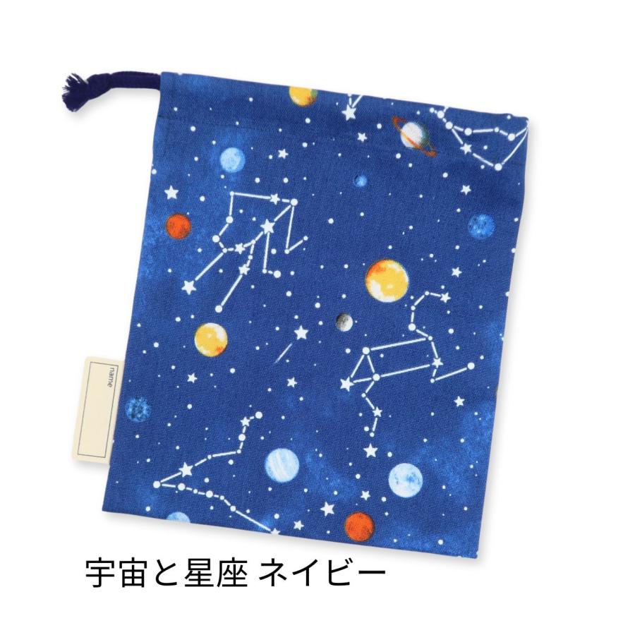 巾着袋 小 宇宙と星座 コップ袋 小さめ シンプル 給食袋 ナフキン入れ