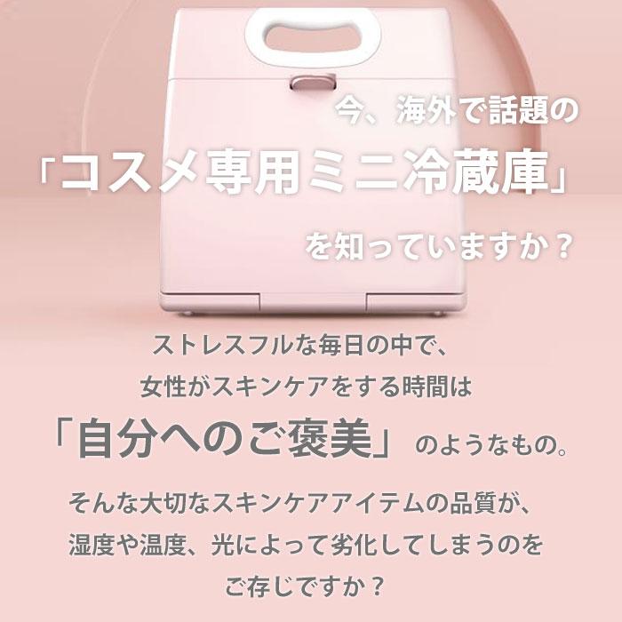 冷蔵庫 コスメ専用 化粧品 日本製 香水 ミニ 5L ポータブル 保冷 冷蔵庫 コスメ専用 化粧品 日本製 香水 ミニ 5L ポータブル 保冷