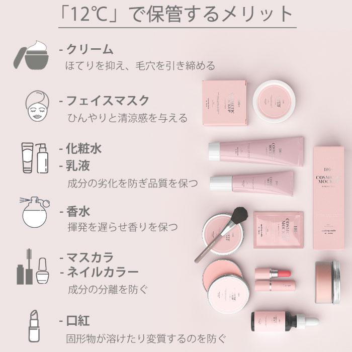 冷蔵庫 コスメ専用 化粧品 日本製 香水 ミニ 5L ポータブル 保冷 冷蔵庫 コスメ専用 化粧品 日本製 香水 ミニ 5L ポータブル 保冷