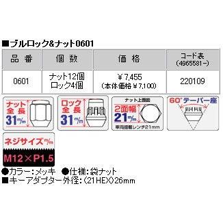 ロックナットset/4ホール普通車用/トヨタ/ホンダ/三菱/マツダ/ダイハツ/イスズ/M12X1.5/21mm/メッキ/ブルロック＆ナット4H4穴車用 0601｜coolwheel｜02