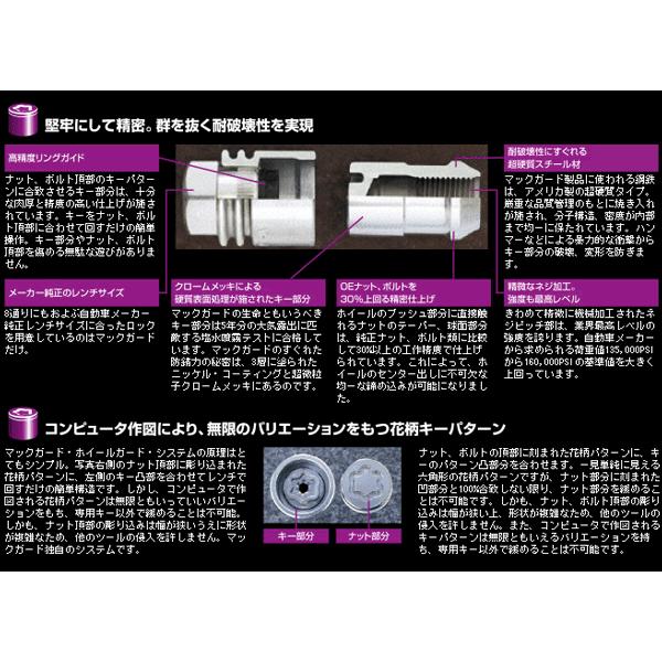バネットラルゴ/日産/M12X1.25/21mm/メッキ/マックガードロックナット4個 | McGard | 02