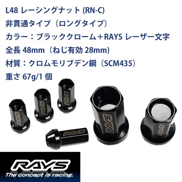 【RAYSナット】20個set 86(ハチロク)/ZN8,ZN6/トヨタ M12×P1.25 黒 L48レーシングナット(RN-C) 非貫通タイプ【レイズナットセット】｜coolwheel｜02