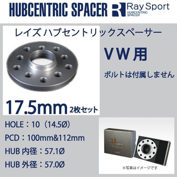 VW/ジェッタ用（06年以降）/2枚SET/厚み17.5mm/P.C.D.100/112/内径57.1mm/外径57.0mm/ボルト無し/スペーサー