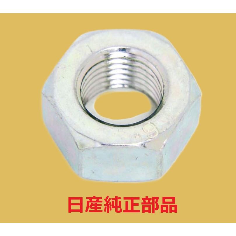 新品 日産 純正部品 ロアアーム ボールジョイント ナット s13 s14 s15
