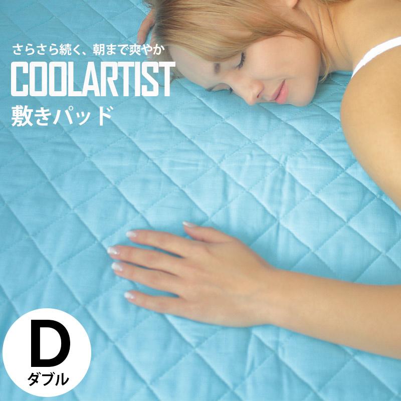 敷きパッド ダブル 接触涼感 ひんやり キルト  冷感 キシリトール COOLARTIST | ブランド登録なし