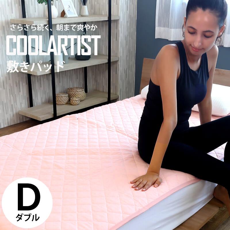 敷きパッド ダブル 接触涼感 ひんやり キルト  冷感 キシリトール COOLARTIST | ブランド登録なし | 11