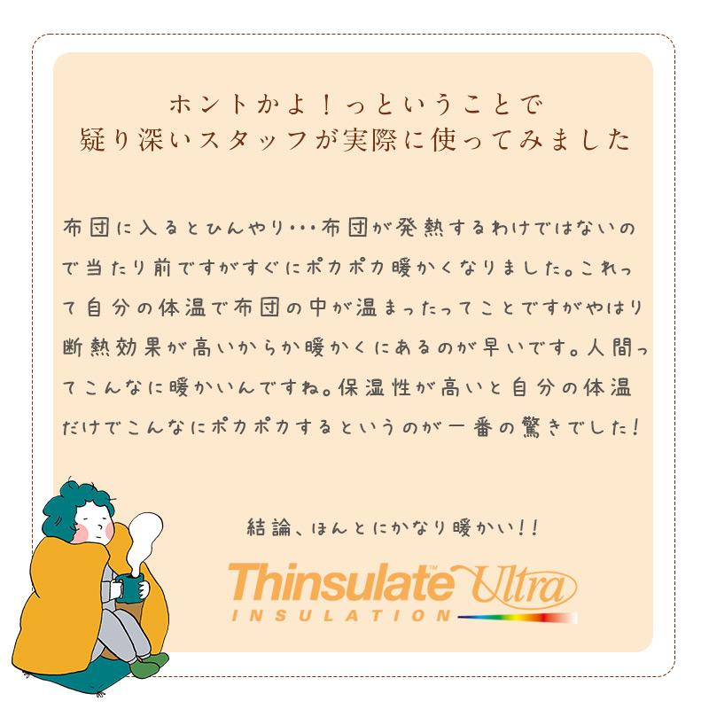 掛け布団 掛布団 セミダブル羽毛の2倍暖かい新素材 シンサレートUltra 170×210cm 高機能中綿  機能性 防ダニ 抗菌防臭 吸汗速乾 ノンダスト ウルトラ | ブランド登録なし | 19