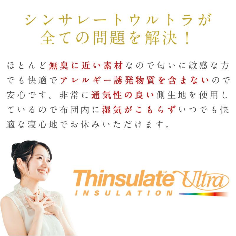 掛け布団 シンサレート掛布団 ダブル 羽毛の2倍暖かい新素材 シンサレートUltra 190×210cm 高機能中綿 防ダニ 抗菌防臭 吸汗速乾 ノンダスト | ブランド登録なし | 16