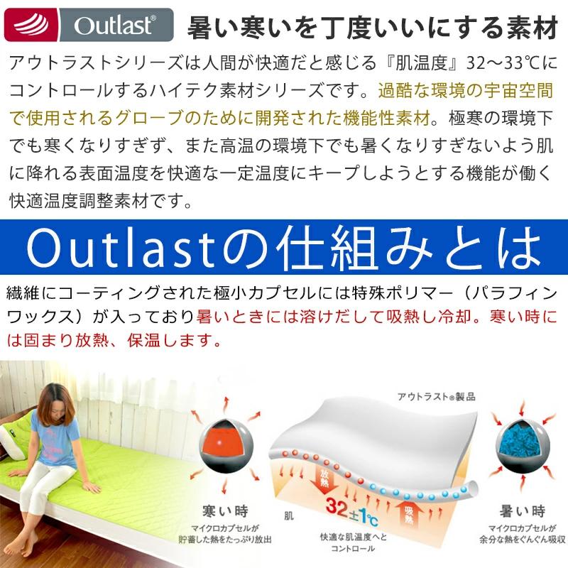 オマケ付 敷きパッド シングル 節電 涼感 適温 日本製 ひんやり  NASA公認 アウトラスト ゴールドラベル Outlast OMK｜coolzon｜02