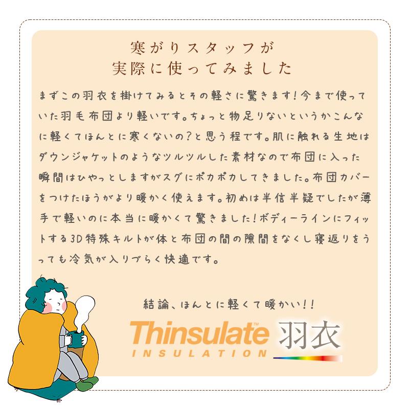 掛け布団 掛布団 ダブル 薄くて暖かい布団  軽い掛け布団 軽い シンサレート蓄熱 超軽量 シンサレートウルトラライト掛け布団 羽衣 | ブランド登録なし | 13