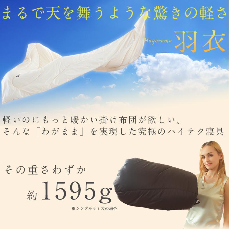 掛け布団 掛布団 ダブル 薄くて暖かい布団  軽い掛け布団 軽い シンサレート蓄熱 超軽量 シンサレートウルトラライト掛け布団 羽衣 | ブランド登録なし | 01
