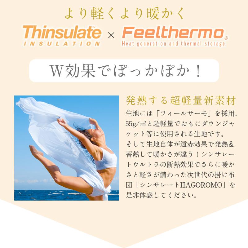 掛け布団 掛布団  シングル 軽い 掛け布団 暖かい 薄くて暖かい布団  蓄熱  シンサレートウルトラライト掛け布団 羽衣｜coolzon｜03