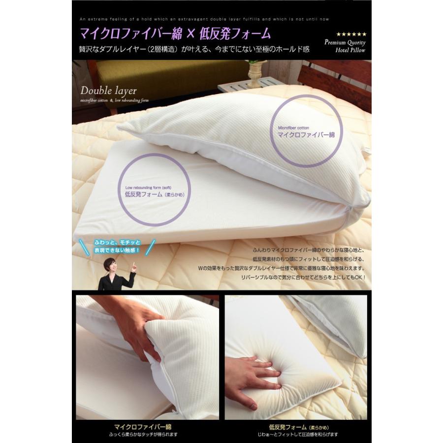 ホテル枕 枕 低反発 ホテルピロー ふかふか 柔らかめ マイクロ