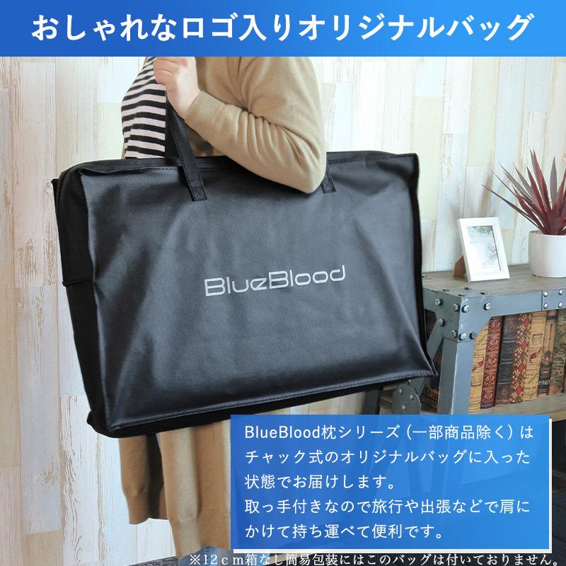 BlueBlood（ブルーブラッド） 枕 まくら テンセルカバー付き 選べる高