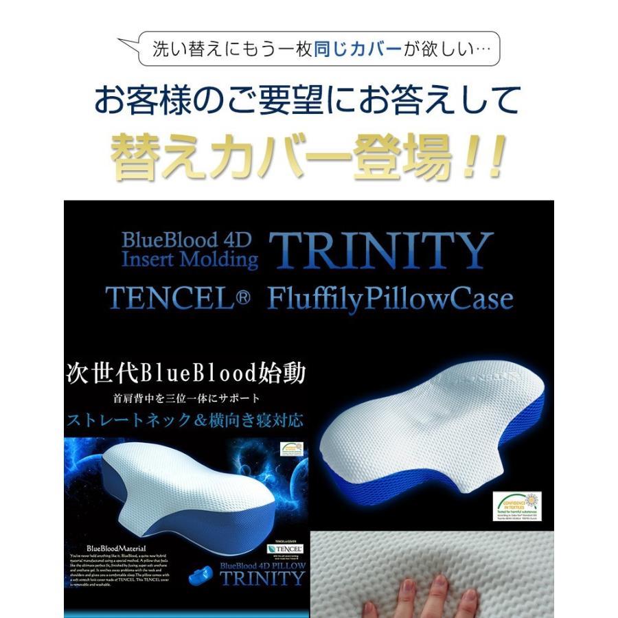 枕カバー テンセル 天然成分 洗濯可 洗い替え トリニティー専用枕カバー BlueBlood Trinity ピローケース｜coolzon｜02