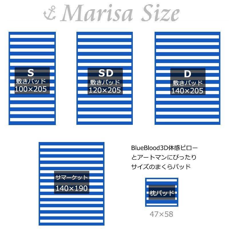 敷きパッド ダブル  冷感 接触涼感 ひんやり 涼しい 冷たい 簡単取り付け マリンボーダー マリーサ Marisa ギフト | ブランド登録なし | 08