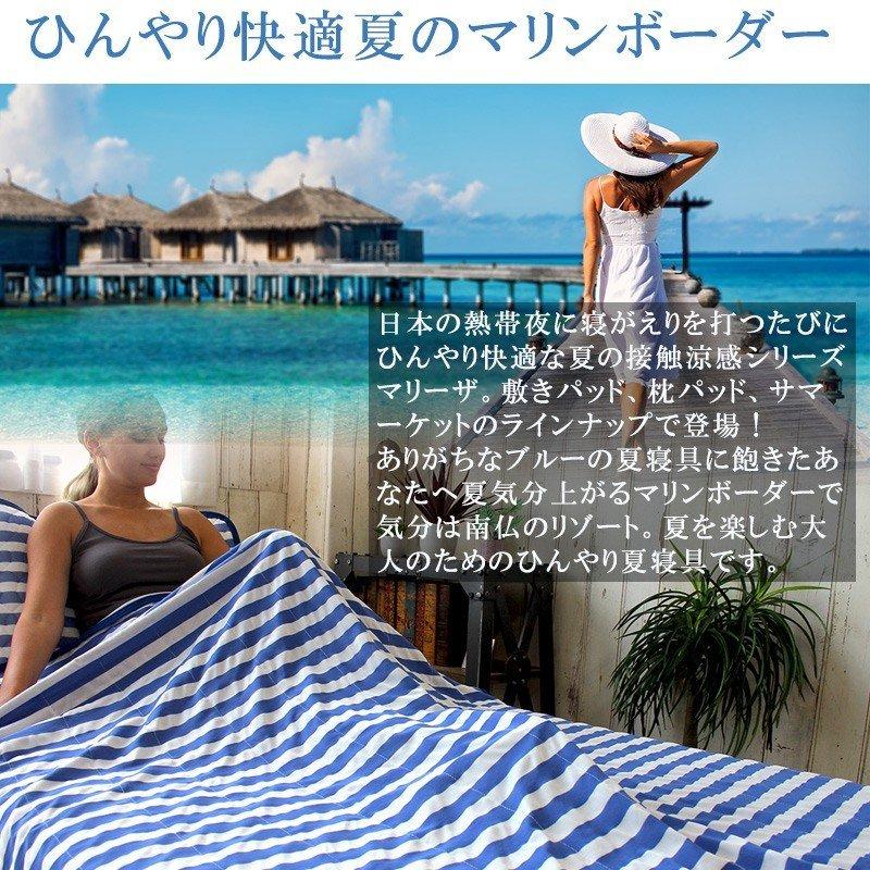敷きパッド ダブル  冷感 接触涼感 ひんやり 涼しい 冷たい 簡単取り付け マリンボーダー マリーサ Marisa ギフト | ブランド登録なし | 01