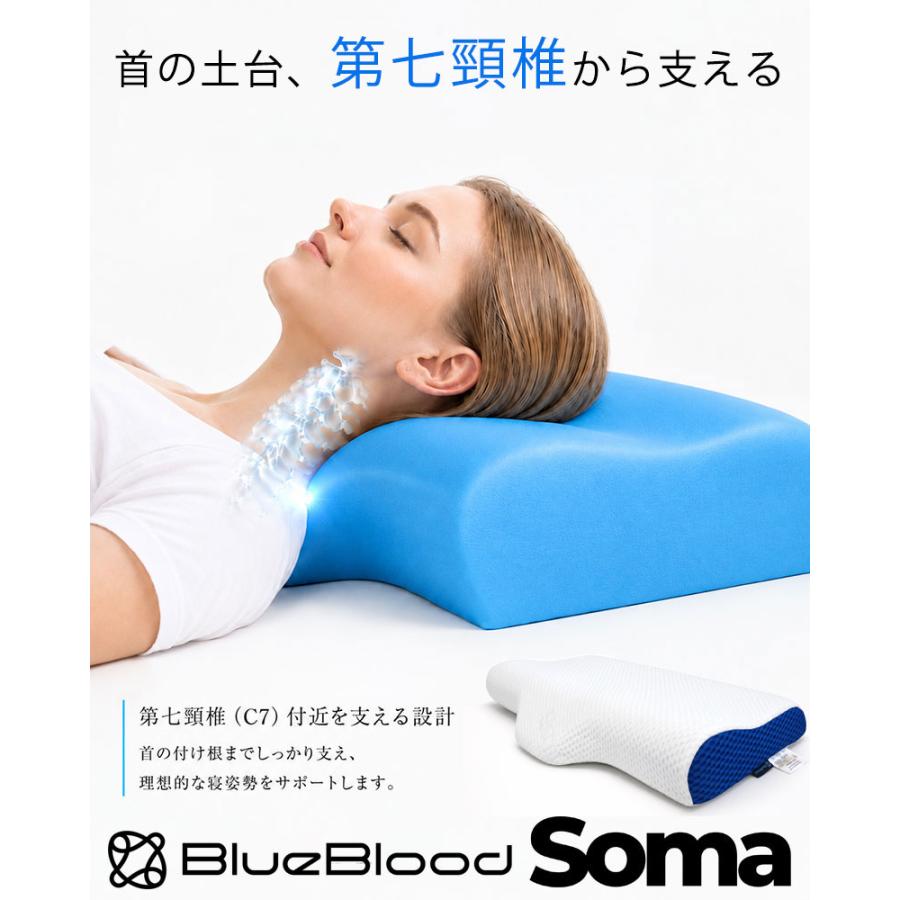 BlueBlood（ブルーブラッド） 頸椎ケア枕 枕 まくら 第七頸椎 頸椎