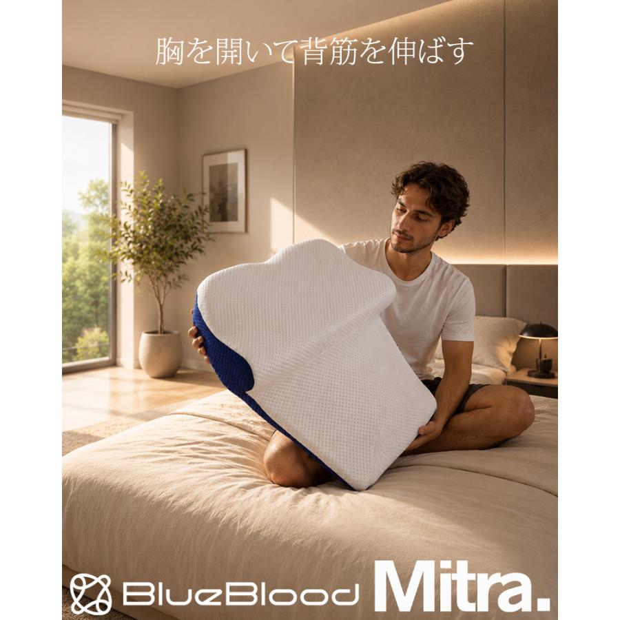 正規品　マットレスピロー　ミトラ BlueBlood（ブルーブラッド） 枕 まくら 背中まである 背中のこり