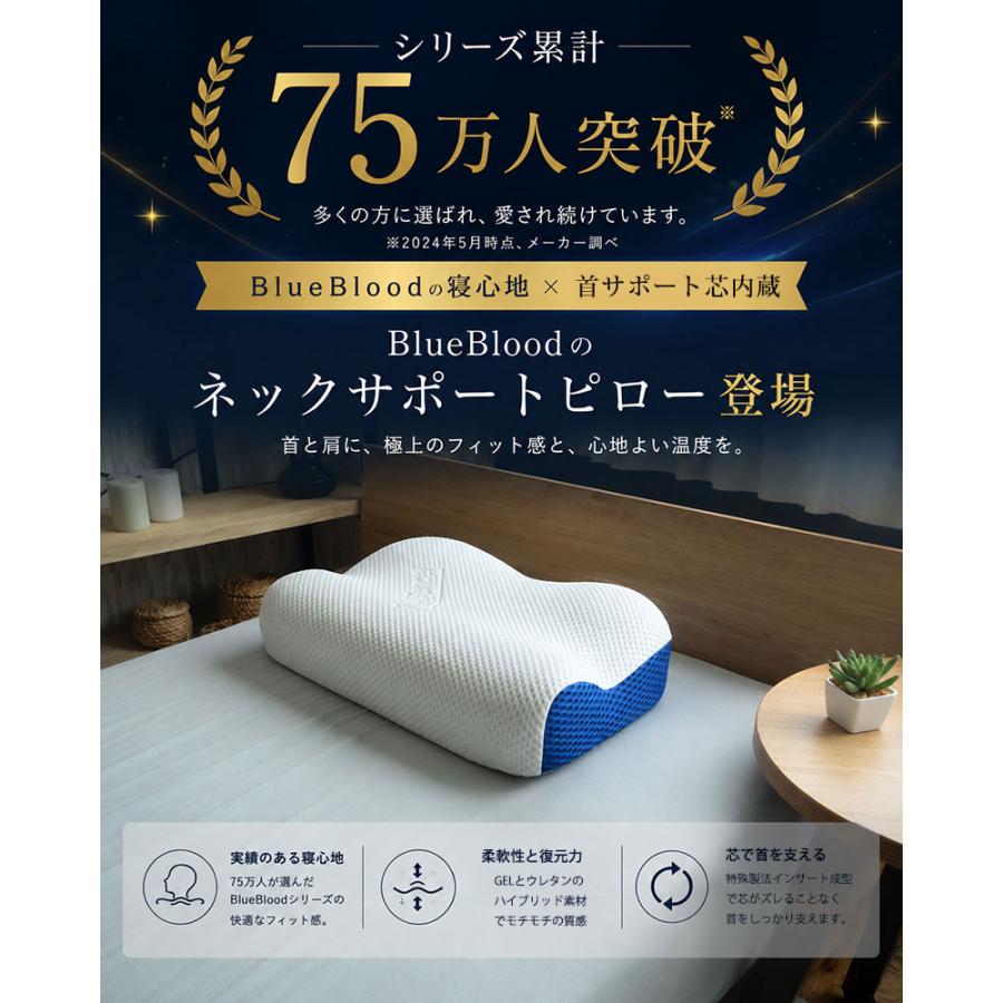 BlueBlood（ブルーブラッド） ストレートネック 枕 まくら 頸椎ケア枕