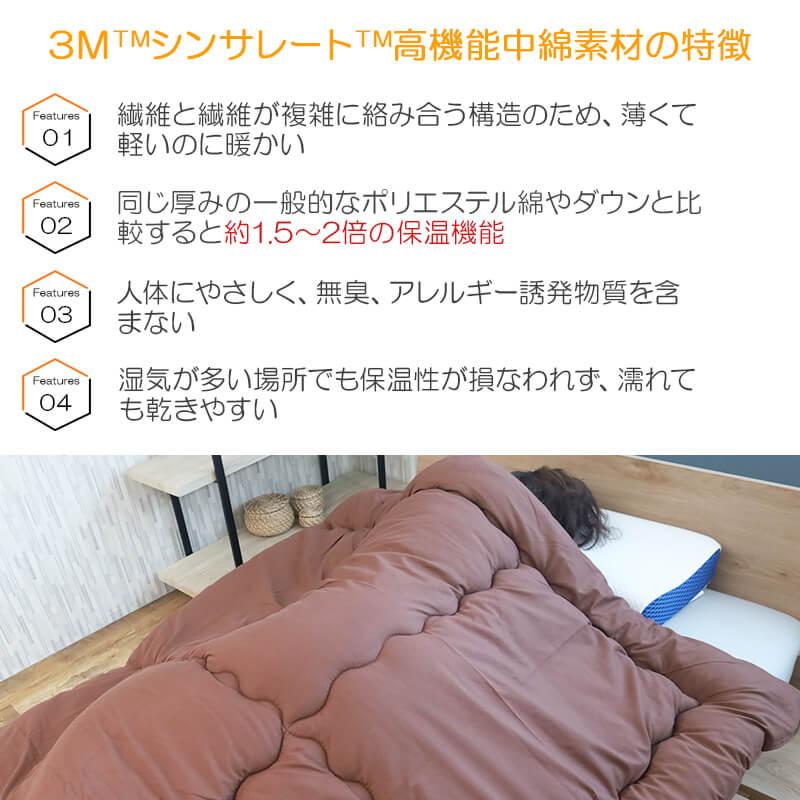 シンサレート掛け布団 Ultra ウルトラ 防ダニ 抗菌防臭 高機能中綿