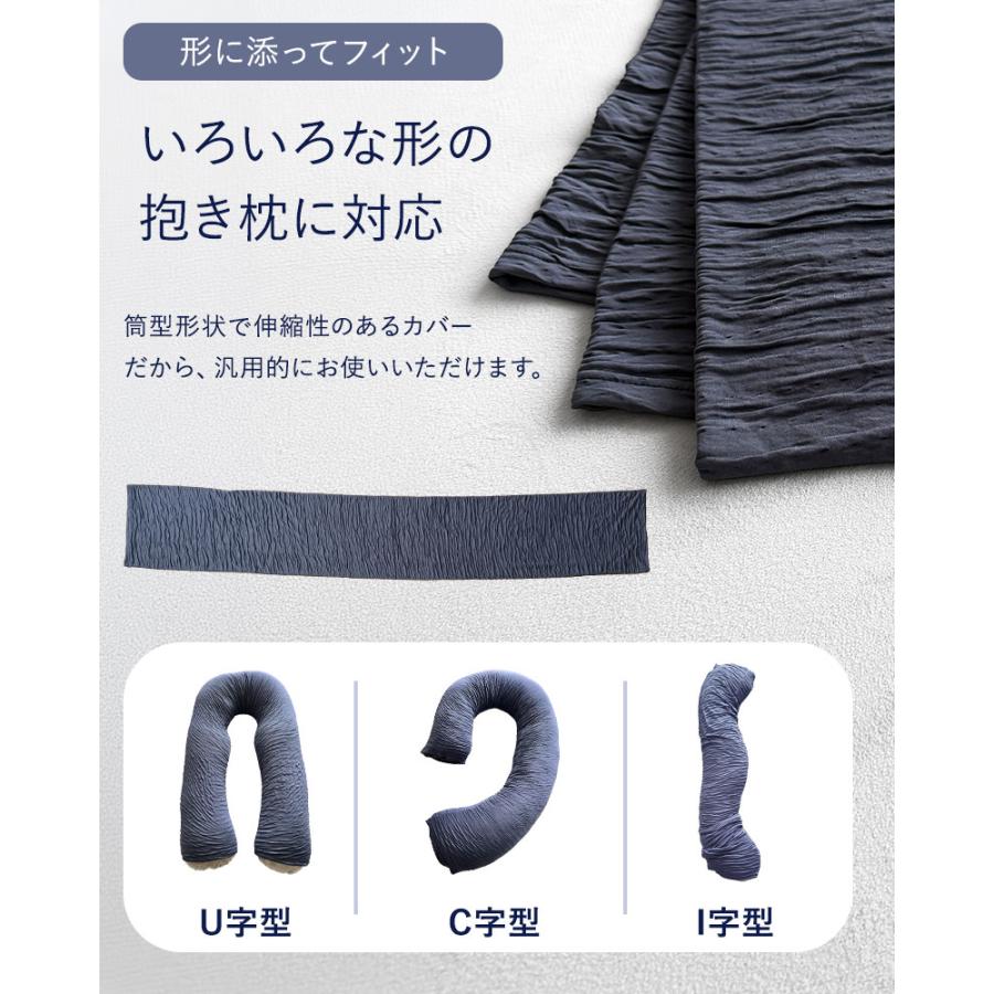 クール＆ドライ くしゅくしゅ抱き枕カバー アウターカバー 接触冷感 吸湿速乾 洗い替え |  | 04